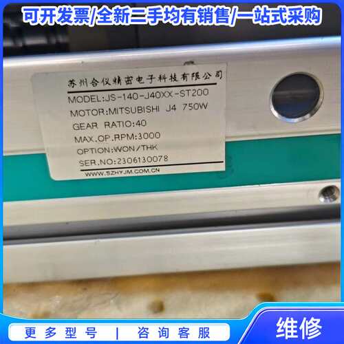 议价三菱伺服电机，型号JS-140-J40XX-ST200，功率{可维修翻新}