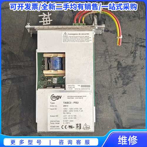 议价德国MGV电源模块 TASC3-PSU{可维修翻新}