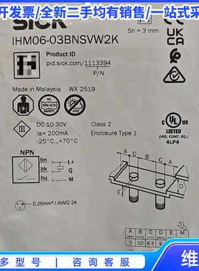 议价西克接近开关IHM06-03BNSVW2K，订货号11133{可维修翻新}