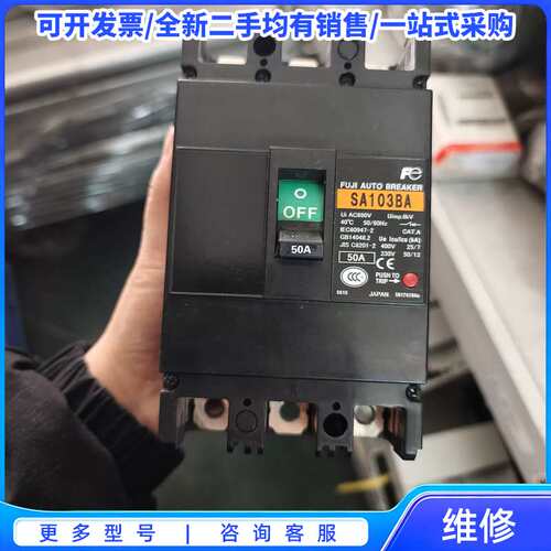 议价原装日本富士FUJI断路器SA103BA，50A{可维修翻新}