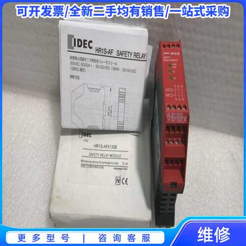 议价IDEC HR1S-AF5130B SAFETY RELAY{可维修翻新}