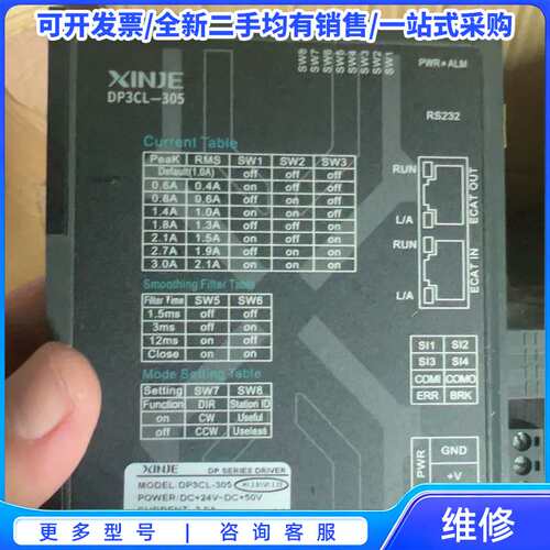 议价信捷DP3CL-305步进驱动器(42电机){可维修翻新}