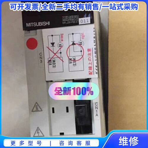 议价三菱驱动器MR-J2M-P8B-ET011 库存全新原装现货{可维修翻新}