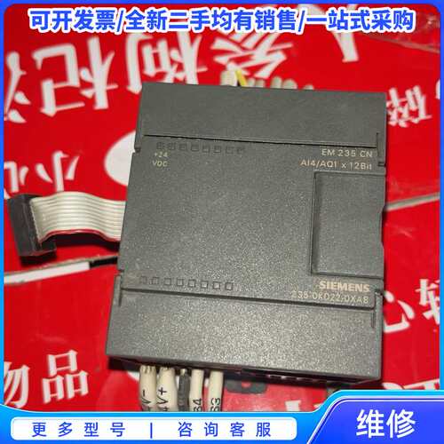 议价西门子EM235 CN模块 6ES7 235-OKD22-O{可维修翻新}