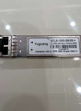议价Yuguang GTLS-1303-2M-DII+光模块，L可维修翻新