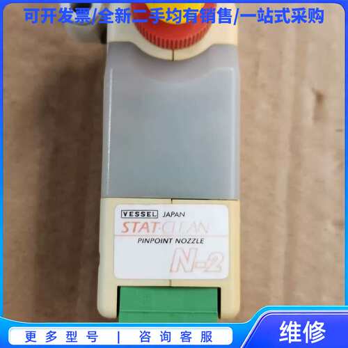 议价RB VESSEL STAT-CLEAN N-2静电消除器，{可}