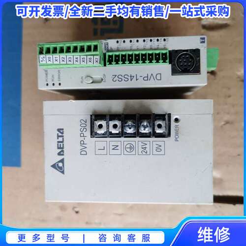 议价台达PLC模块，型号有DVP-14SS2和DVP-PS02。{可维修翻新}