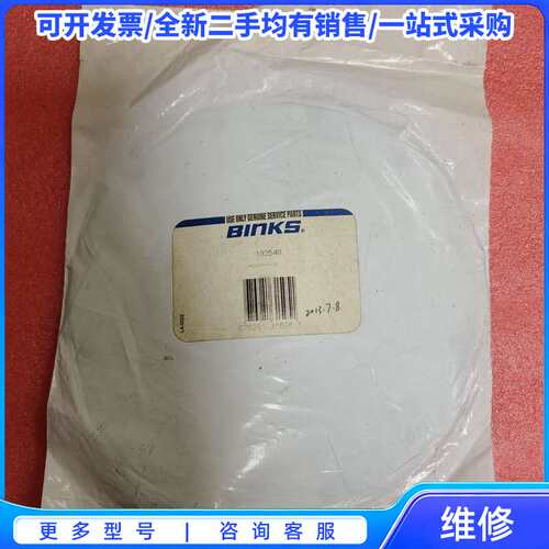 议价BINKS宾克斯柱塞泵备件192540密封垫{可维修翻新}