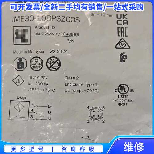 议价西克接近开关IME30-10BPSZC0S 订货号10409{可维修翻新}