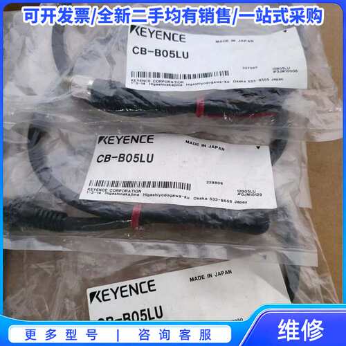 议价基恩士KEYENCE CB-B05LU连接线，全新原装，日本{可维修翻新}