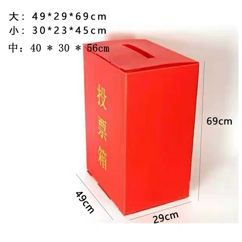 投票箱中空板简易选举捐款投票箱