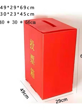 红色中空板大小号投票箱简易换届捐款意见集票箱选举箱公益慈善箱