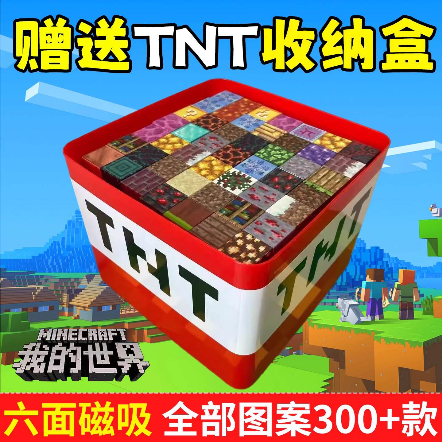 我的世界磁力方块全套正版周边磁吸积木儿童益智玩具礼盒拼装礼物