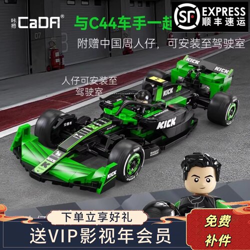 索伯车队方程式积木赛车送礼好物