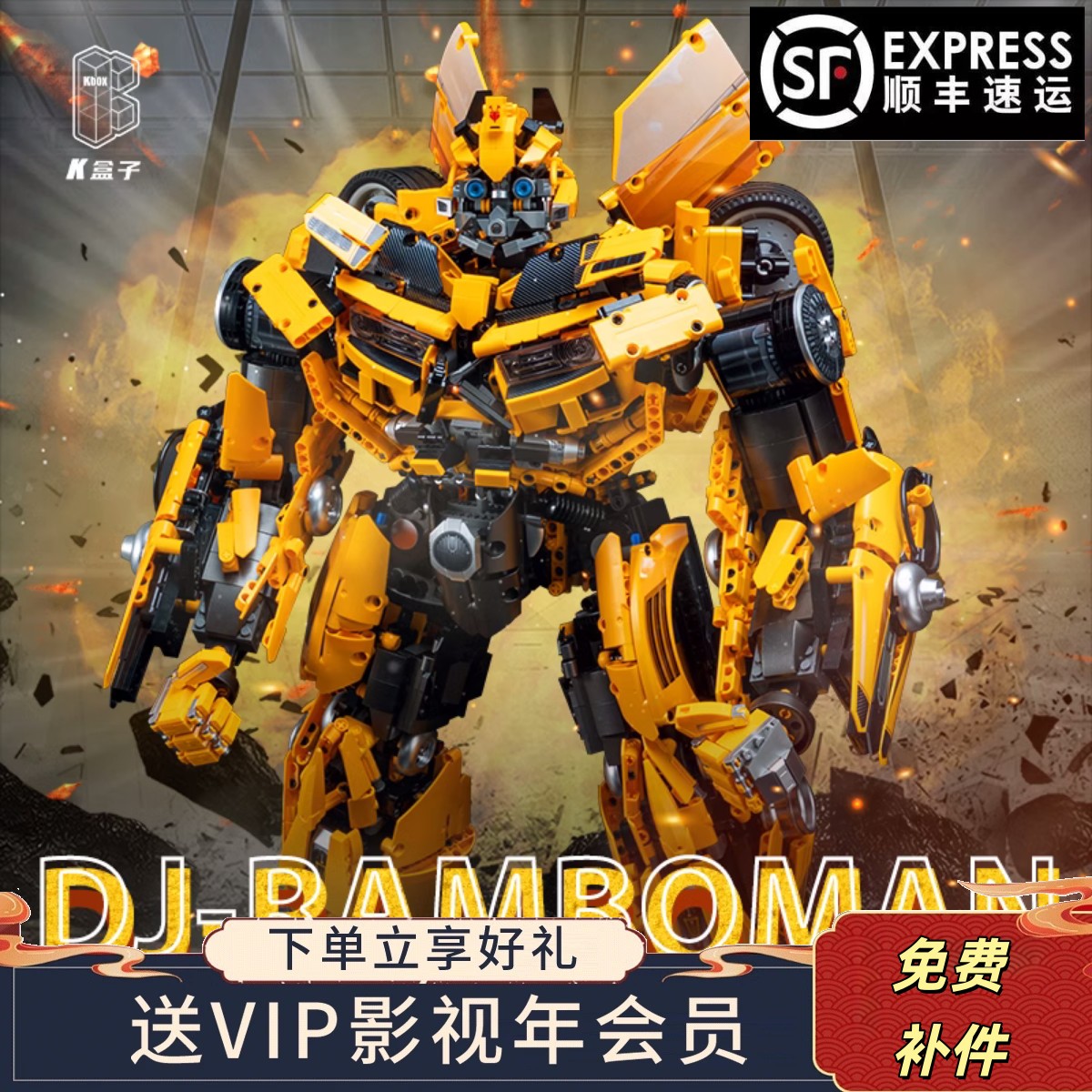 黄蜂积木大型机甲霸气来袭