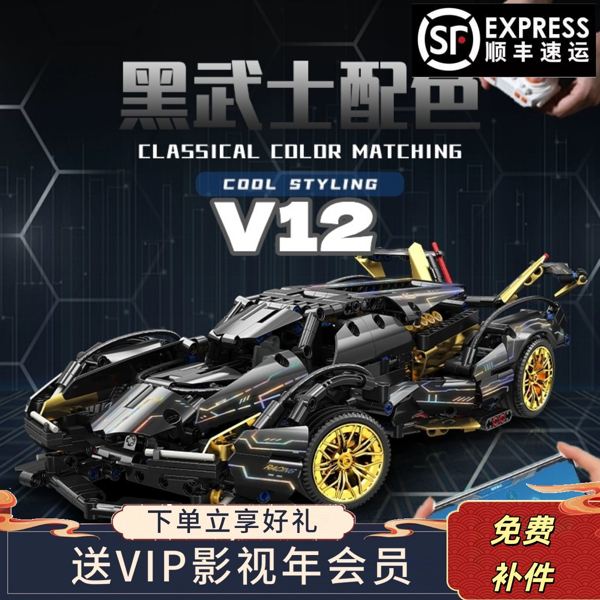 兰博黑武士V12汽车积木男女孩