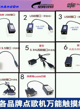 点歌触摸屏触摸线转接头串口控制线尾线KTV点歌机系统万能触摸线
