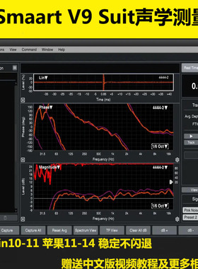 SMAART V9正式版音响调音声场测量软件smaart9全套教程Mac新版