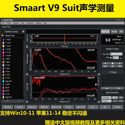 专业SMAART声场测量音响调音