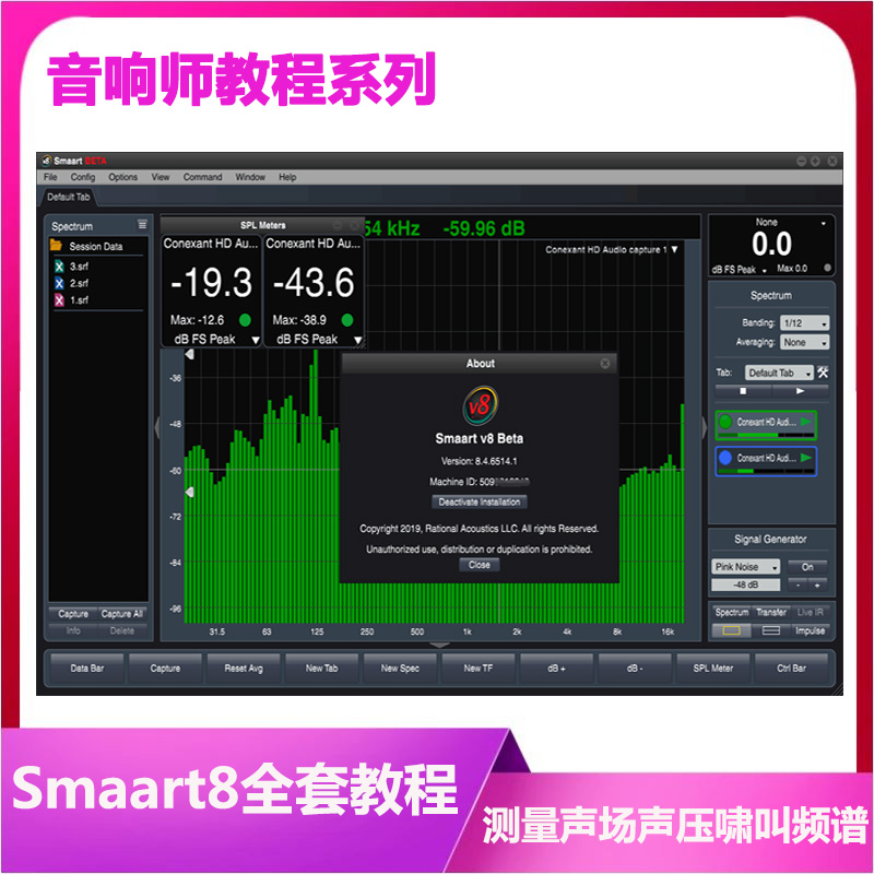 SMAART8正式版支持苹果系统调音