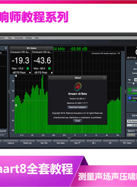 SMAART8正式版支持苹果系统12.4线阵音响声场测量教程精通调音