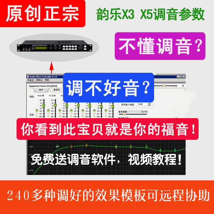 韵乐X3 X5前级效果器预置调音效果文件KTV模板送教程指导 影音电器 效果器(舞台) 原图主图