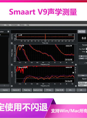 Smaart V9正式版斯玛特音响KTV酒吧工程线阵调音声场测量汽车音响