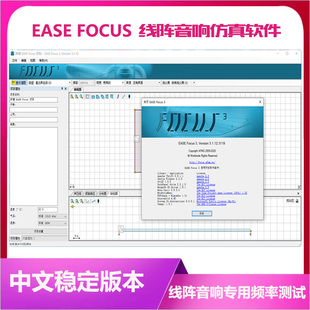 EASE FOCUS 3 声场模拟线阵音响仿真中文版软件送数据库使用教程