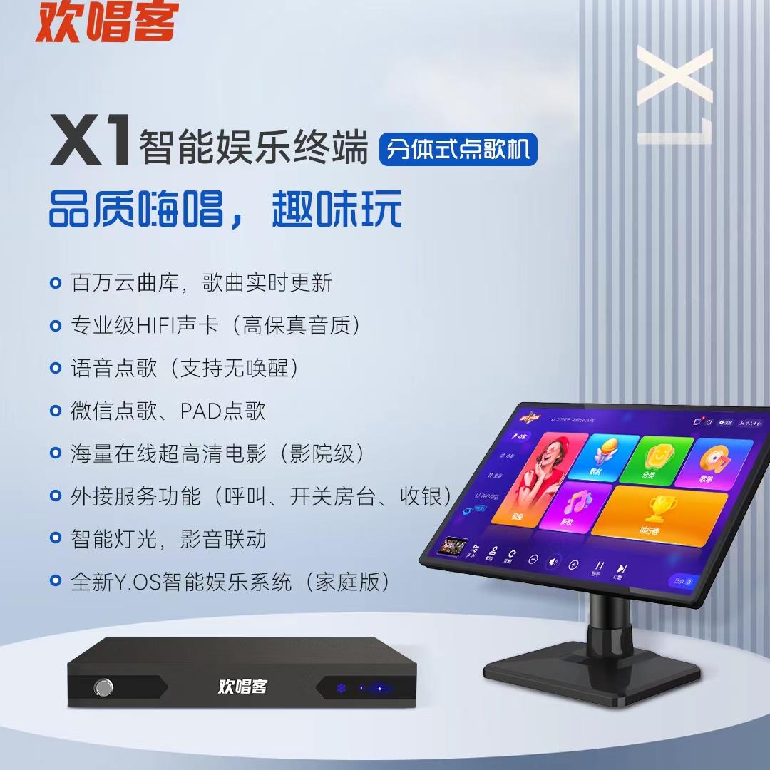 欢唱客X1点歌机触摸屏家庭KTV套装家用K歌电影商用点唱机一体机