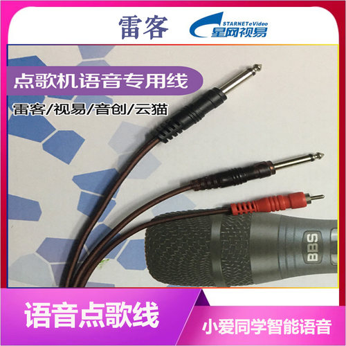 雷客点歌机智能语音点歌线评分线惊艳max云十二plus和音元视GOGO