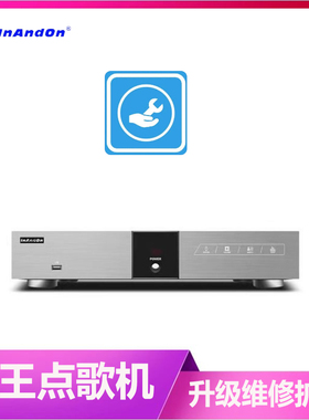 音王点歌机软件系统升级更新故障维修下载更新等服务