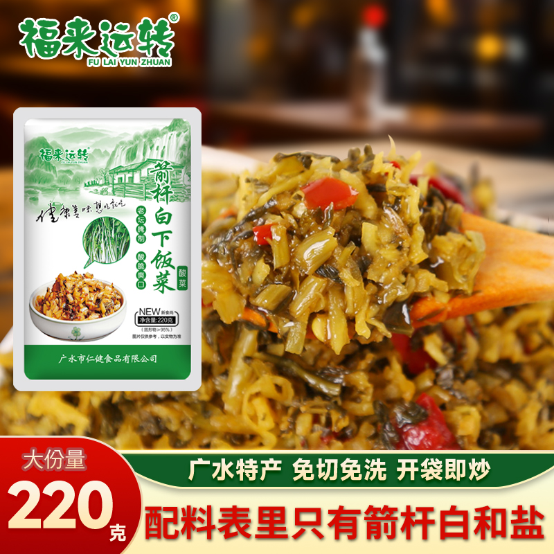 湖北广水特产箭杆白下饭菜220克咸菜腌菜老坛开胃酸菜真空包装