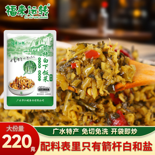 湖北广水特产箭杆白下饭菜220克咸菜腌菜老坛开胃酸菜真空包装