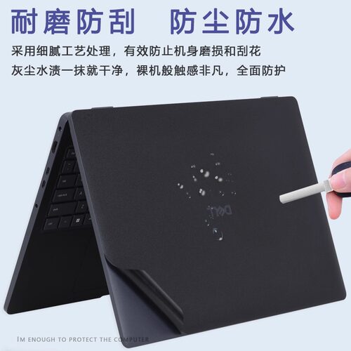 适用戴尔MC/PC/DB16250机身保护膜P134F001/P136F001定制外壳贴纸