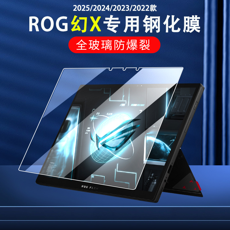ROG幻X2025/2024专用钢化膜GZ302E键盘膜GZ301电脑屏幕保护防窥膜
