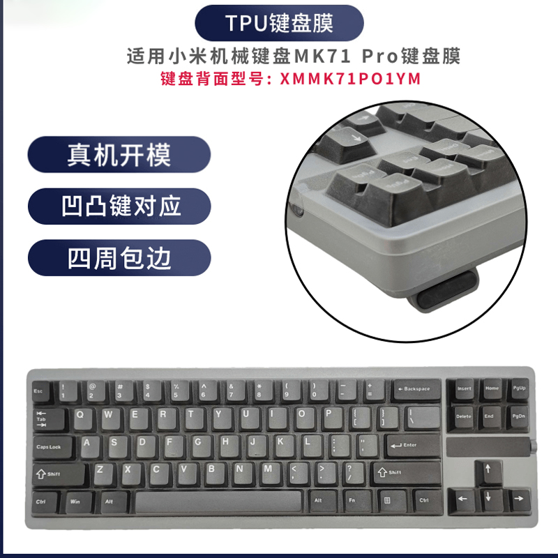 适用于小米MK71Pro机械键盘防尘保护膜XMMK71P01YM台式键盘防尘罩