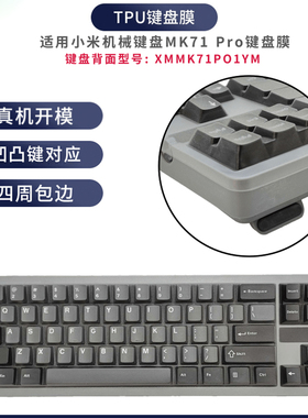 适用于小米MK71Pro机械键盘防尘保护膜XMMK71P01YM台式键盘防尘罩