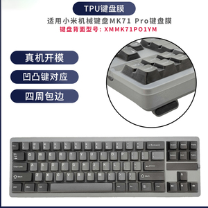 适用于小米MK71Pro机械键盘防尘保护膜XMMK71P01YM台式键盘防尘罩