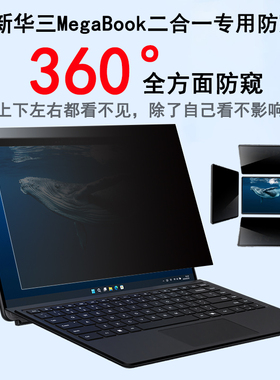 适用H3C新华三MegaBook二合一笔记本AR增透膜004屏幕防蓝光保护膜