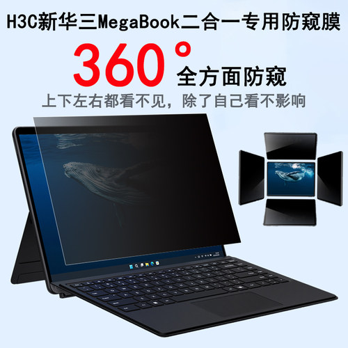 适用H3C新华三MegaBook二合一笔记本AR增透膜004屏幕防蓝光保护膜