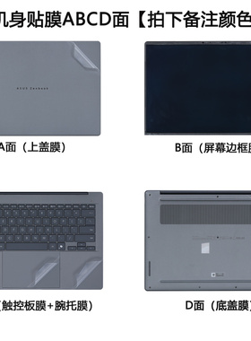 适用华硕灵耀14/16Air机身外壳保护膜UX3407Q/UX5406SA防尘键盘膜