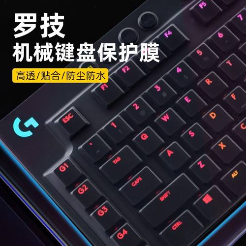 罗技G610 G810键盘膜G910机械键盘G412 SE TKL台式机G512防尘GPro