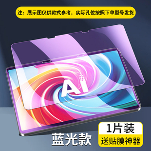适用科大讯飞T90 Lite/Pro平板钢化膜S/P30Turbo护眼防蓝光屏幕膜