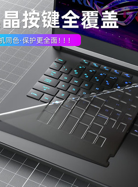 适用ROG枪神9/8/7 Plus全覆盖键盘膜魔霸新锐电脑屏幕保护防窥膜