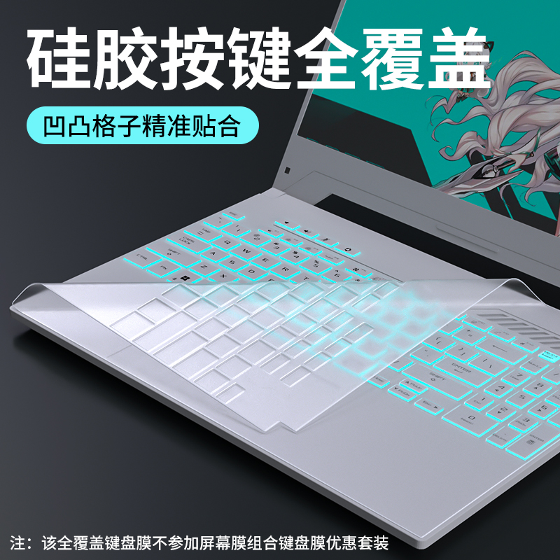 适用华硕天选6/5 Pro防尘键盘膜FA607P/FX608L电脑屏幕保护防窥膜