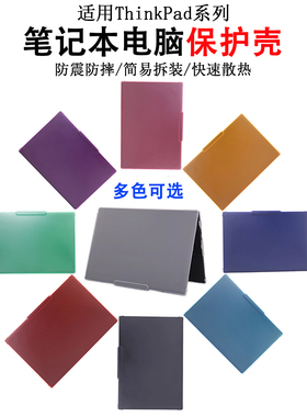 适用联想ThinkPad X13 Gen 6笔记本电脑保护壳L13 Yoga Gen6/5/4防震防摔防刮花防磕碰S2 Gen 10/9/8/7机身套