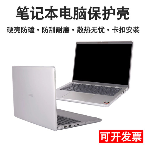 适用戴尔Dell Pro Max 14 MC14250/MC14255笔记本电脑保护壳PB13250/PC16250外壳防震防摔防刮花防磕碰机身套