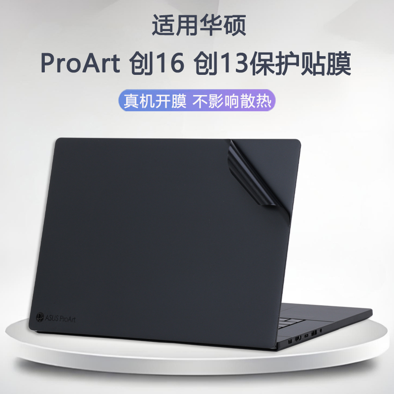2025/24款华硕ProArt创16/13电脑机身保护贴膜H7606W定制外壳贴纸
