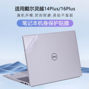 7440 适用2025款 PLUS机身保护膜7640 5441外壳贴纸 戴尔灵越14