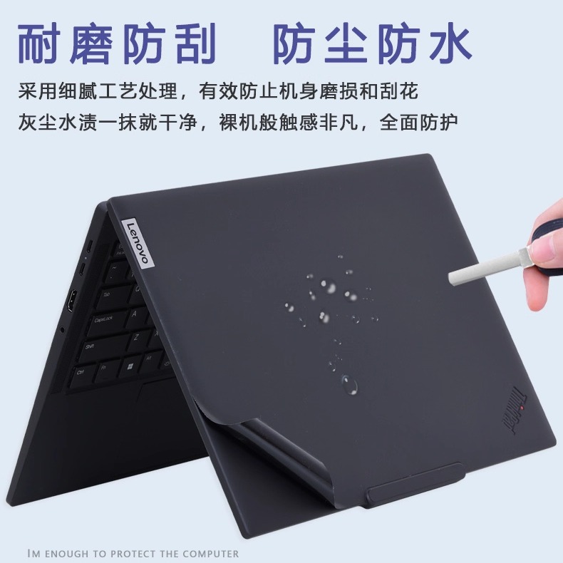适用联想ThinkPad X1 Yoga机身保护贴膜gen10/9/8/7外壳防刮贴纸
